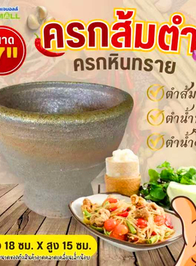 泰国舂器土制沙子对窝舂鸡脚春臼捣蒜器舂凉拌舂木瓜沙拉捣罐