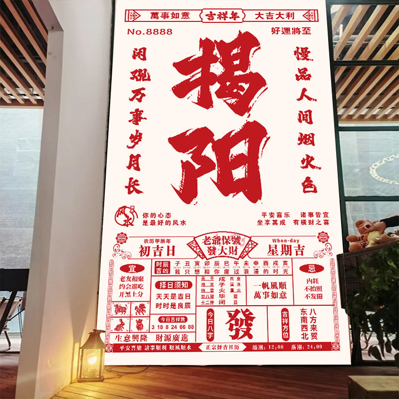 定制揭阳潮汕地名日历挂布复古老黄历店铺拍照背景布置户外挂布