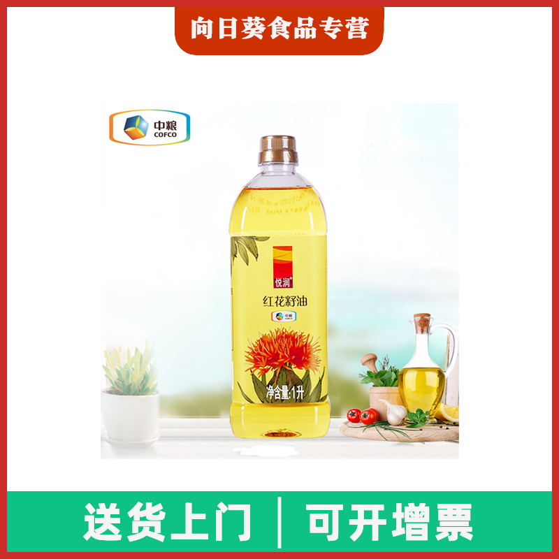 中粮悦润新疆红花籽油1L物理压榨一级植物油食用油亚油酸&新包装