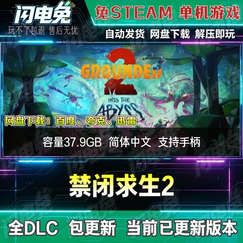 禁闭求生2 免Steam全DLC中文PC单机游戏网盘下载解压即玩包更新