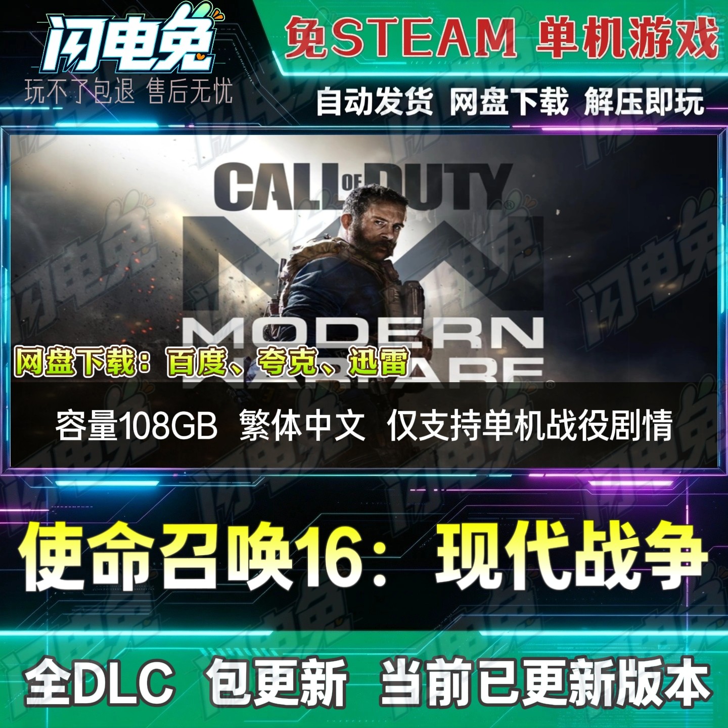 使命召唤16现代战争 免Steam全DLC中文单机游戏网盘下载解压即玩