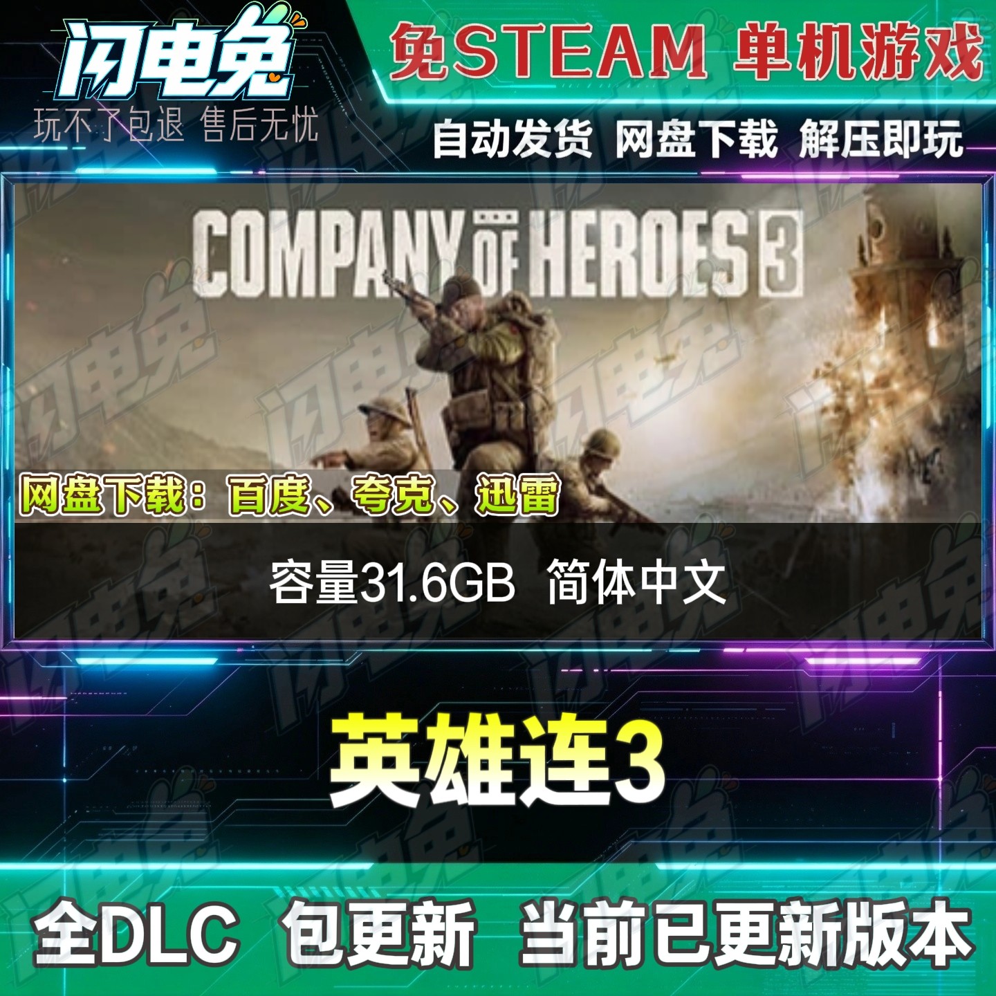 英雄连3 免Steam全DLC中文PC单机游戏网盘下载解压即玩包更新