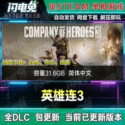 英雄连3 免Steam全DLC中文PC单机游戏网盘下载解压即玩包更新