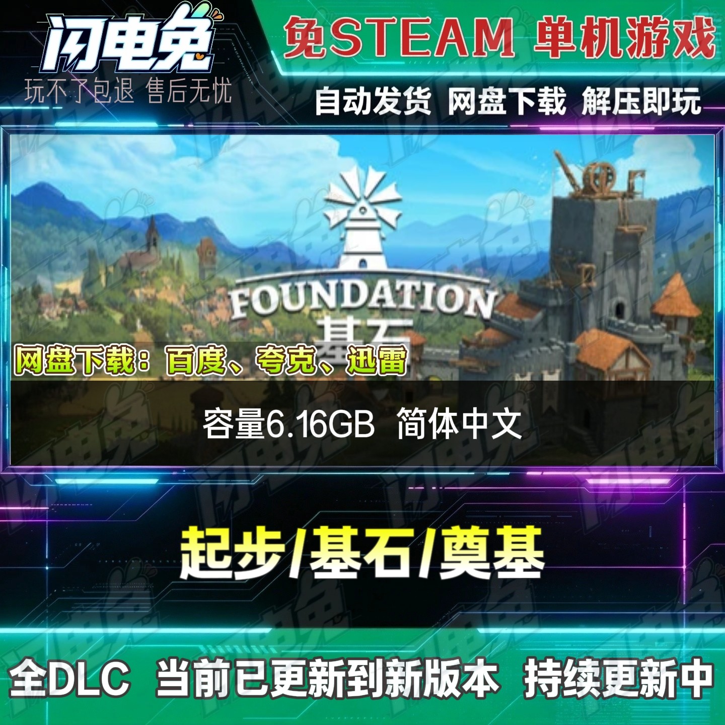 起步/基石/奠基 免Steam全DLC中文PC单机游戏网盘下载解压即玩