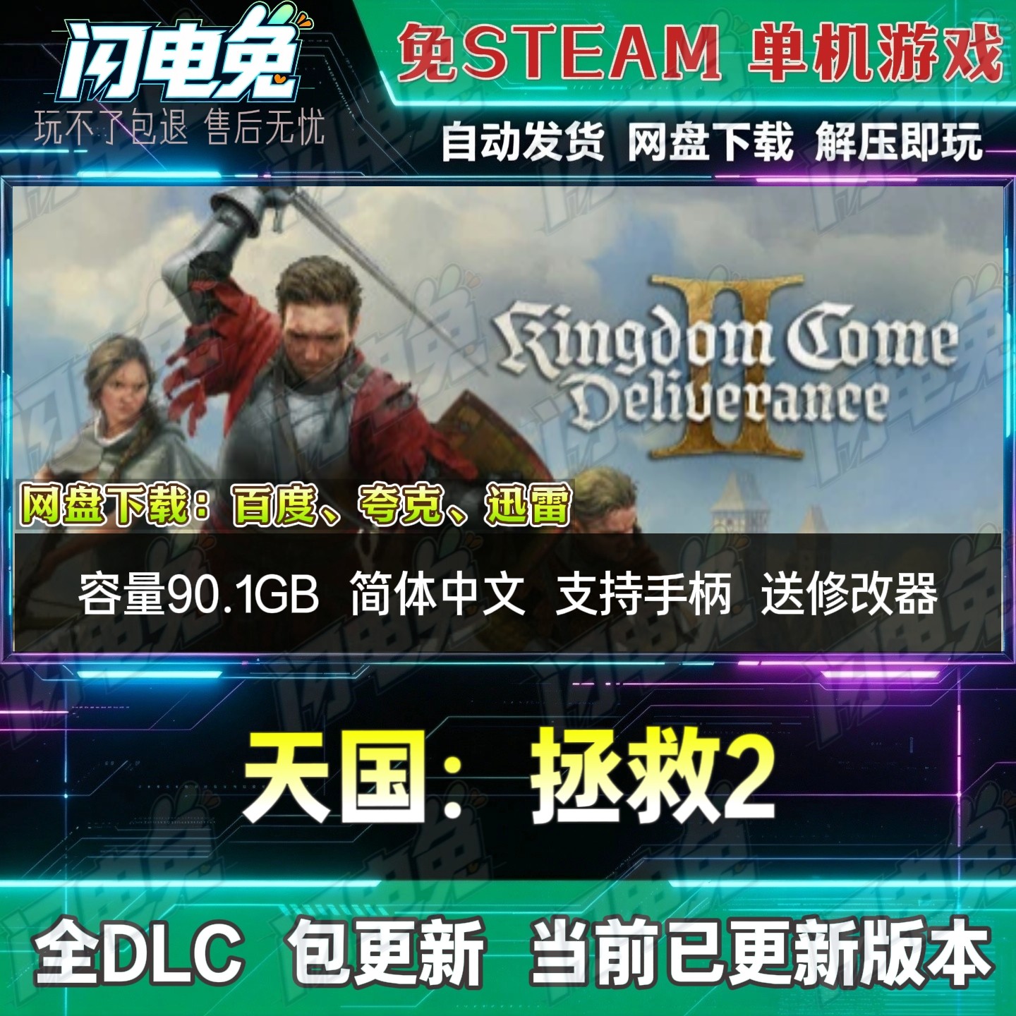 天国拯救2 免Steam全DLC中文PC单机游戏网盘下载解压即玩送修改器