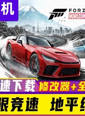 3A(可联机)极限竞速地平线6免steam中文全dlc高速下PC单机游戏