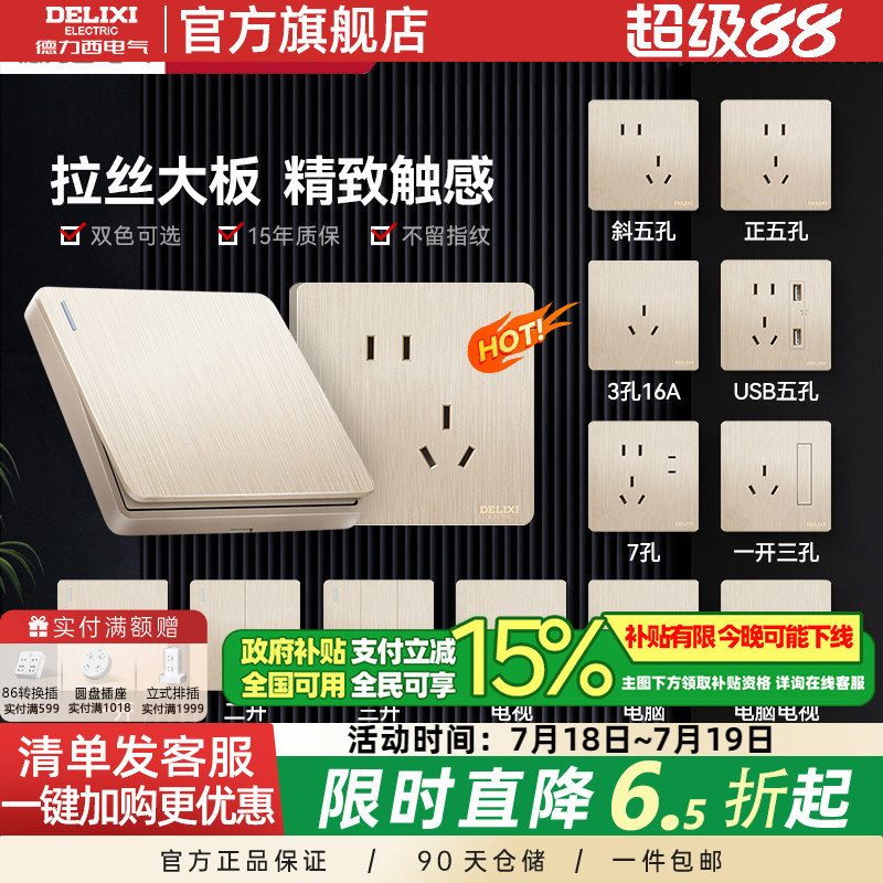 德力西全屋套餐拉丝金开关插座