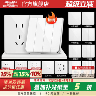 德力西官方旗舰店奶油开关插座空调16A单双开五孔USB10A白色家用