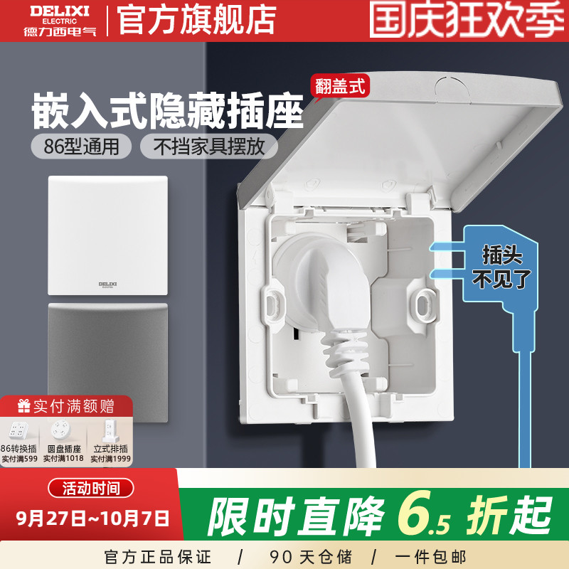 德力西隐藏嵌入式插座防水防尘