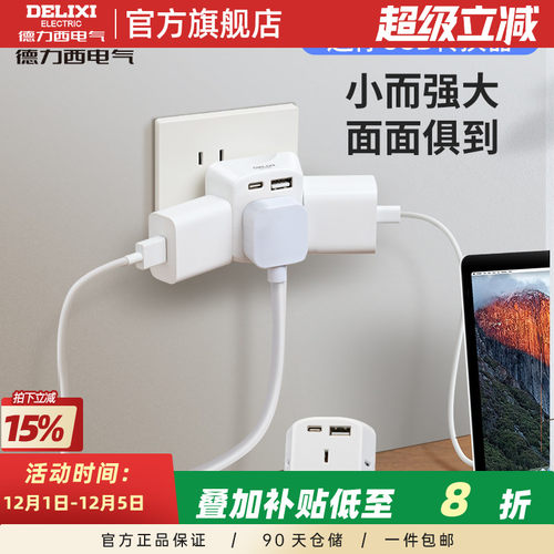 德力西插座转换器usb插头多口扩展器宿舍迷你小巧一转多插排旗舰