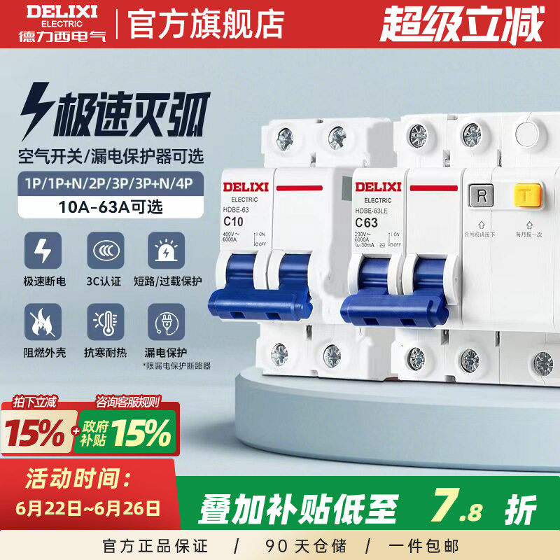 德力西空气开关过载保护HDBE总空开漏电保护开关1P20A小型断路器