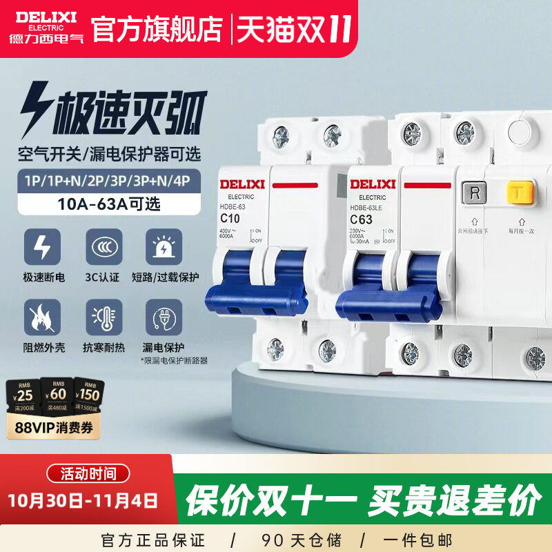 德力西空气开关过载保护HDBE总空开漏电保护开关1P20A小型断路器