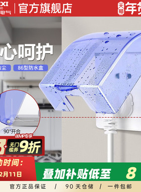 德力西防水盒86型开关面盖卫生间蓝色透明浴室插座面罩保护罩