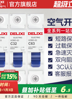 德力西空气开关断路器HDBE升级款小型家居短路漏电保护1P20A32A