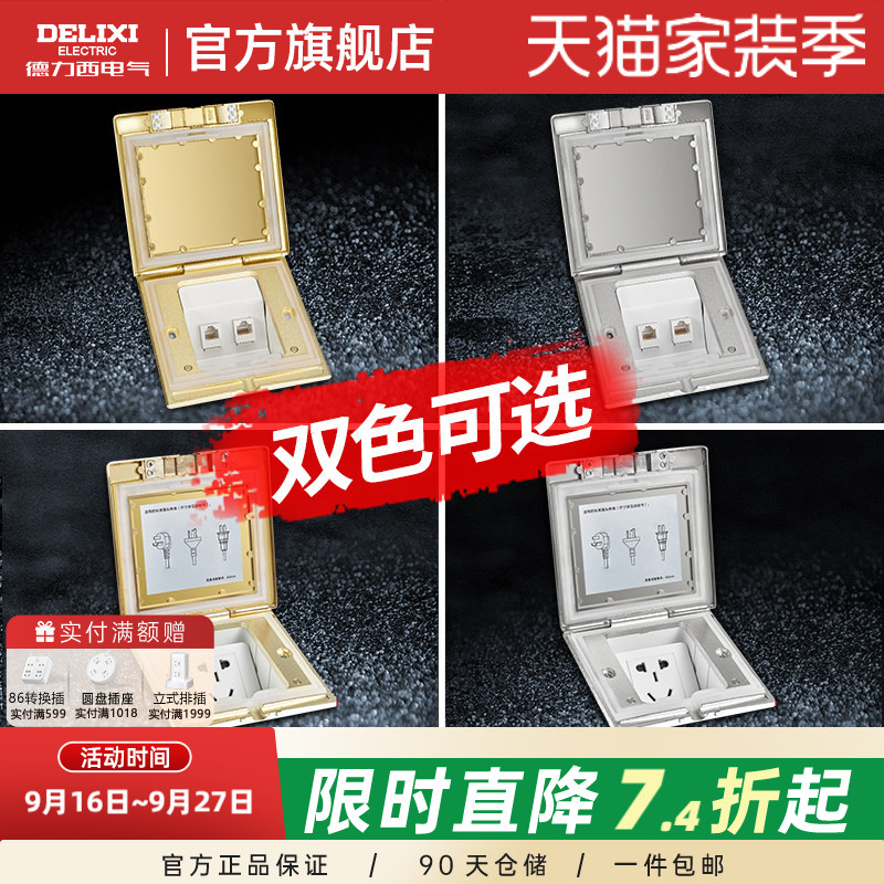 德力隐形防水纯平无阻尼地插座										