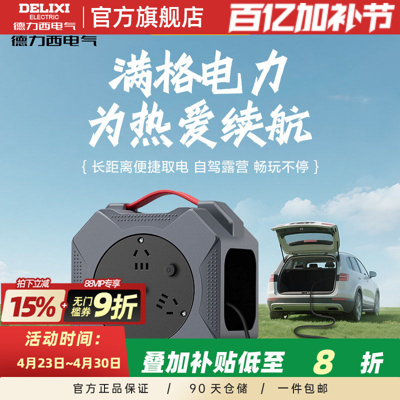 德力西卷线盘移动电源线盘线滚子10米线轴线盘电缆绕线盘插线板