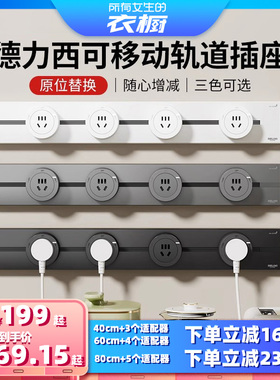 【所有女生的衣橱直播间】德力西轨道插座可移动轨道插座电力滑轨