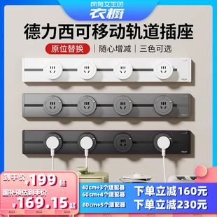 德力西轨道插座可移动轨道插座电力滑轨 衣橱直播间 所有女生