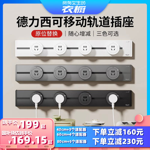 德力西轨道插座+政府补贴15%