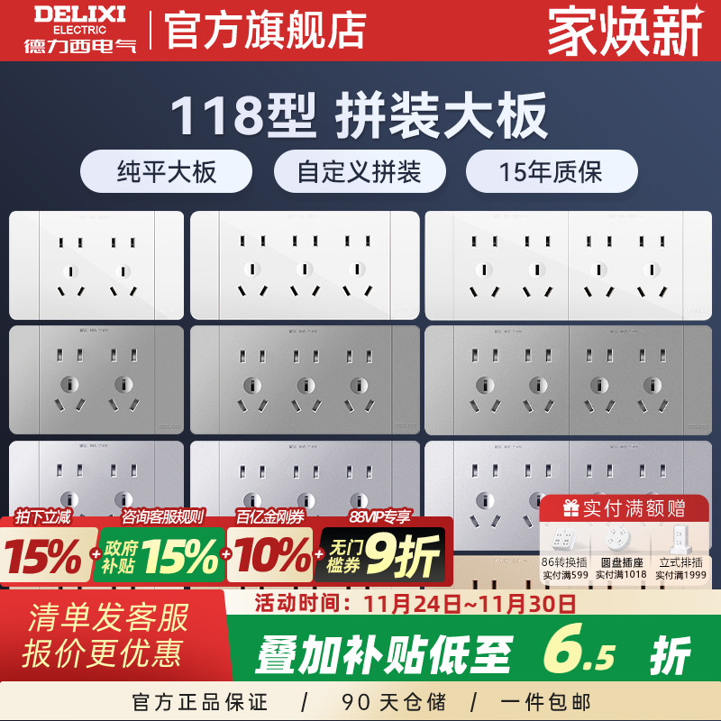 官方118型六九面板多孔开关插座