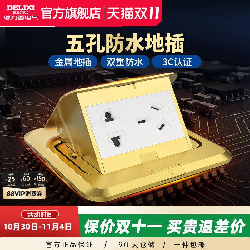 德力西地插座全铜多功能五孔电源地插隐藏弹起式地板家用地插