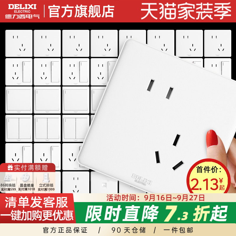 德力西86型开关插座白色家用图片