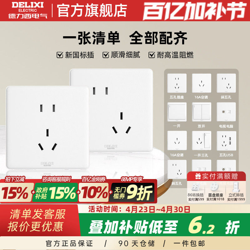德力西奶油开关插座面板86型空调16A一开五孔二三插家用暗装多孔