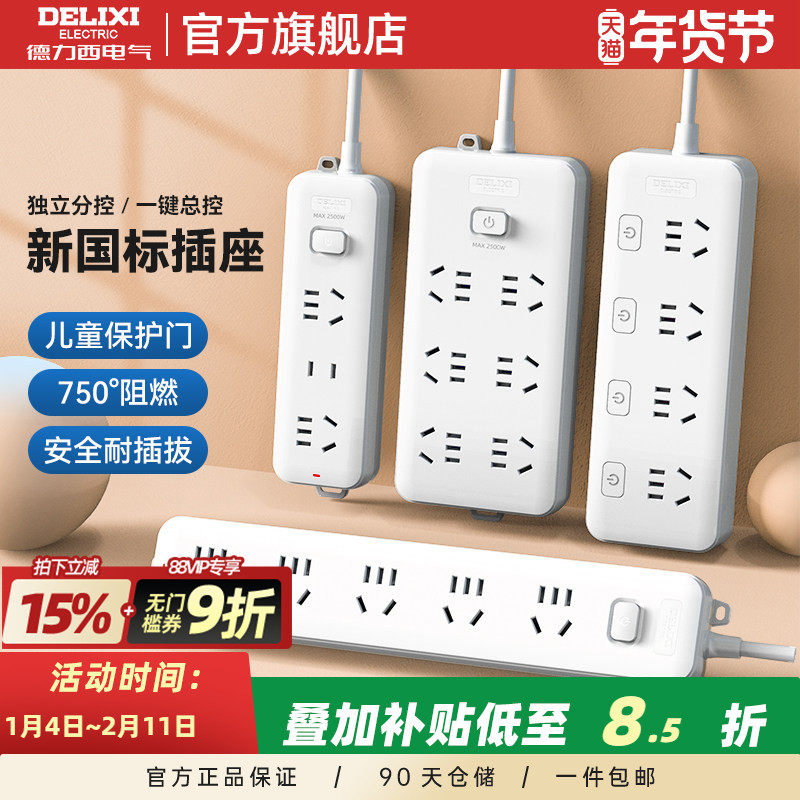 德力西排插多功能接线板家用电插板带线拖线板宿舍插座带USB插排,电子/电工,接线板,淘宝优惠券,粉丝福利购,淘宝优惠卷