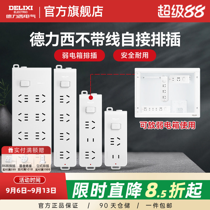 德力西一键总控无线小红点排插图片