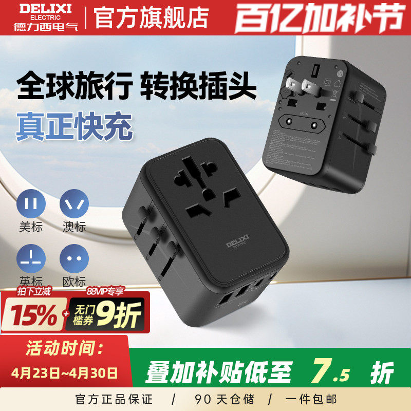 德力西韩国日本泰国新加坡马来西亚印尼澳洲旅行转换插头插座全球
