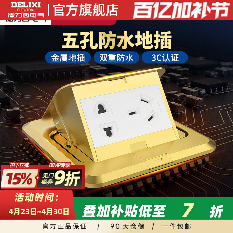德力西地插座全铜多功能五孔电源地插隐藏弹起式地板家用地插