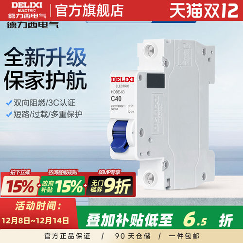 德力西1p40a空开单片家用单相