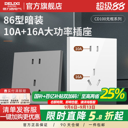 德力西16a五孔86型插座