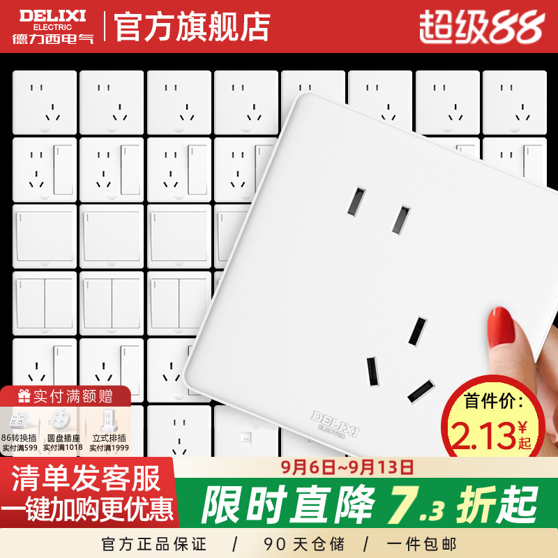 德力西86型开关插座白色家用图片