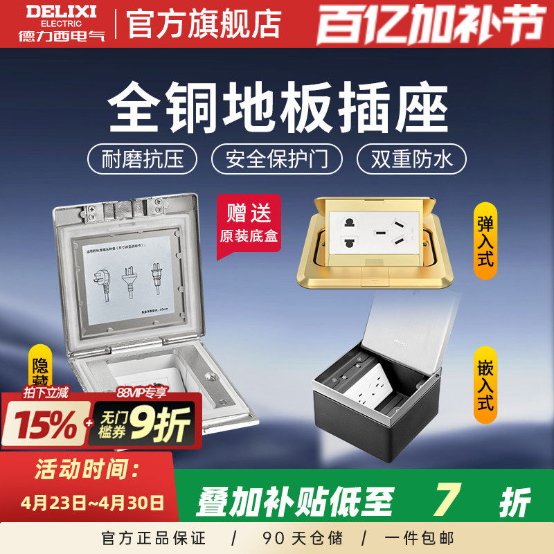 德力西地插座全铜防水隐形地面盖板五孔隐藏式网络地插多功能家用