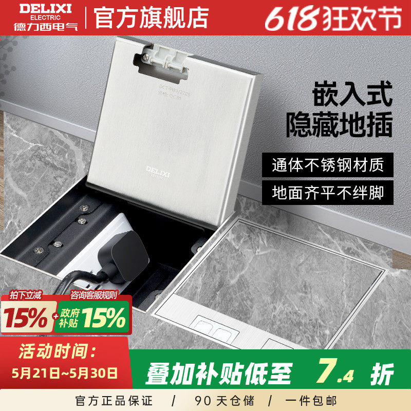 德力西地插暗藏隐形防水不锈钢超薄纯平嵌入式网络隐藏式地面插座
