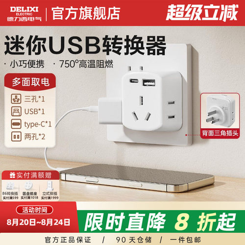 德力西插座转换器usb插头多口扩展器宿舍迷你小巧一转多插排旗舰