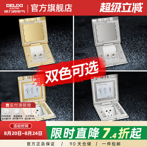 德力隐形防水纯平无阻尼地插座