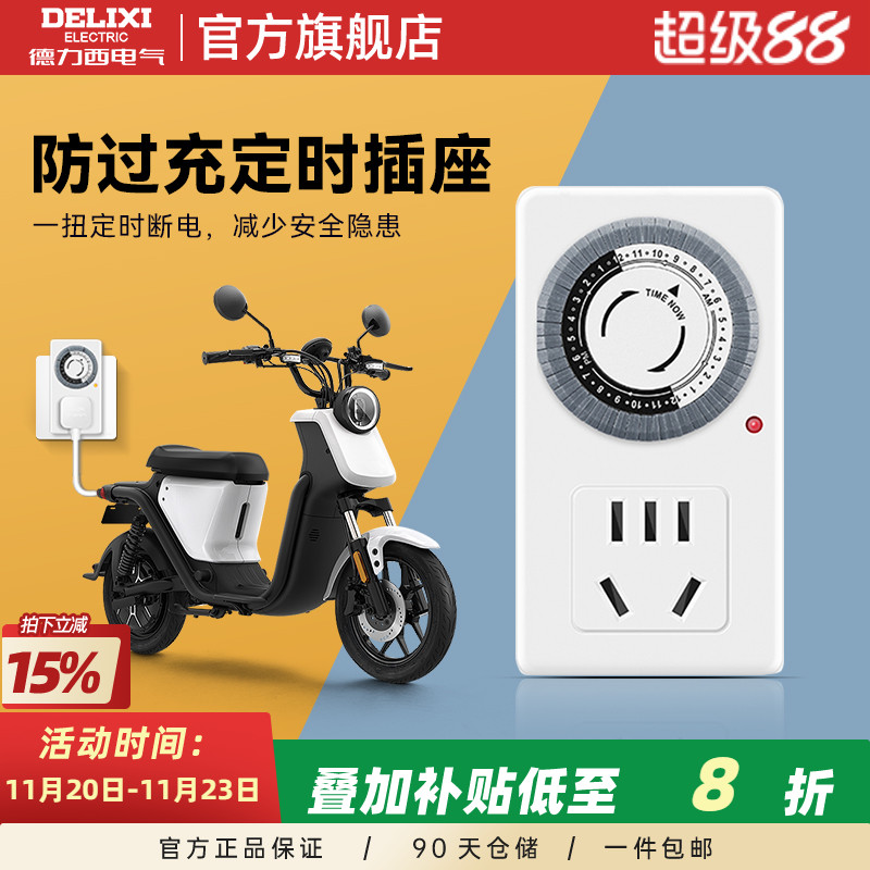 德力西电动车鱼缸自动定时插座