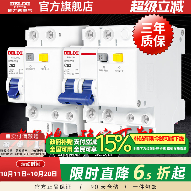 德力西空气开关带漏电保护器家用空调2P63A总开关空开电闸断路器