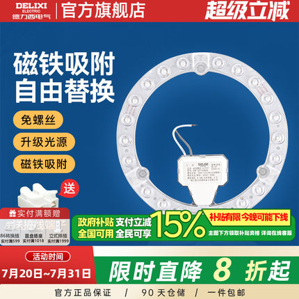 德力西led吸顶灯替换灯芯灯盘磁吸灯泡灯条卧室改造节能灯贴板片