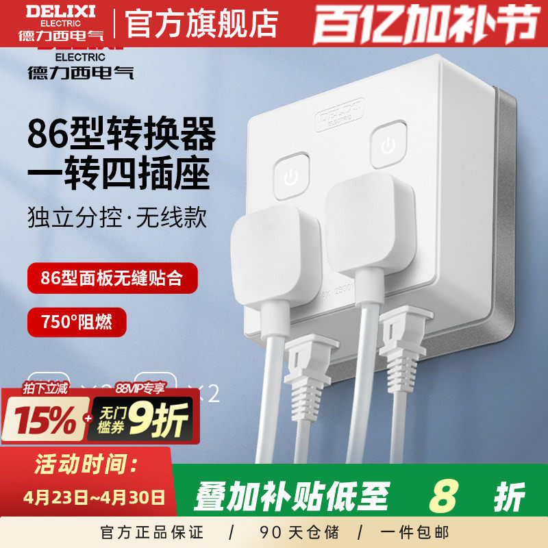 德力西官方86型转换器家用拓展器分控一转四快充插座面板拓展USB