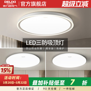 德力西超薄LED三防灯客厅卧室阳台简约走廊灯防蚊虫调光吸顶灯