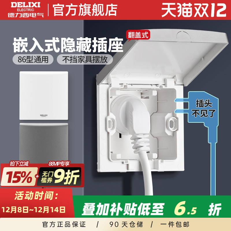 德力西隐藏嵌入式插座防水防尘