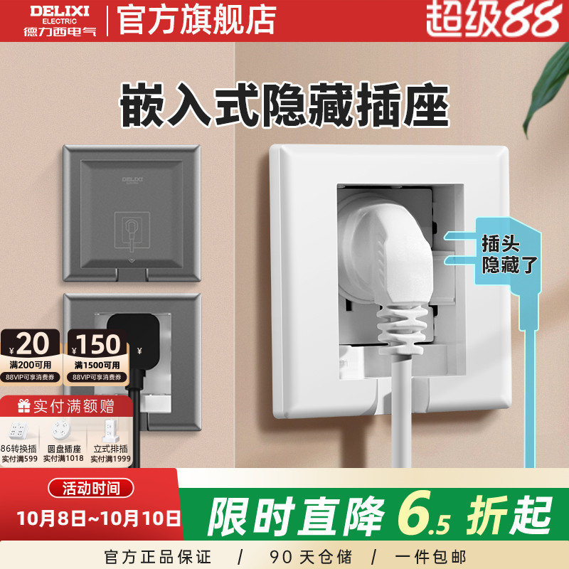 德力西16A嵌入式冰箱插座