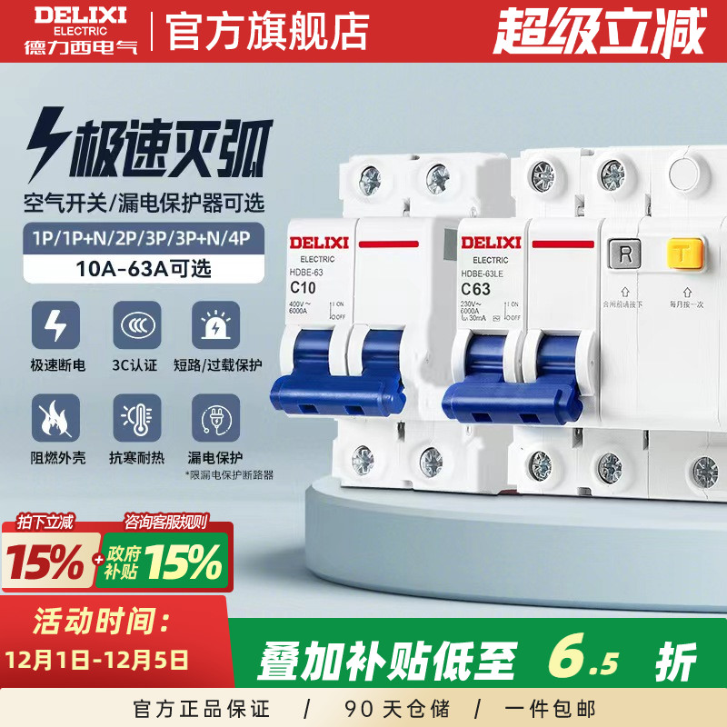 德力西空气开关10-63A断路器1-3P