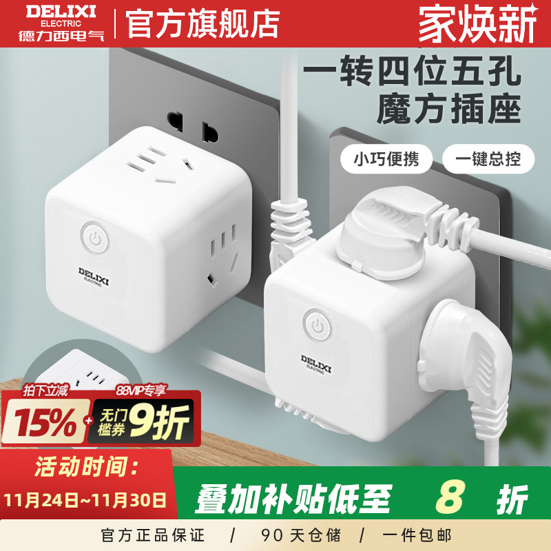 德力西魔方插座4位插孔