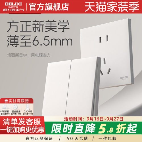 德力西开关插座面板五孔墙壁插座一开五孔插座双控开关501S肌肤白