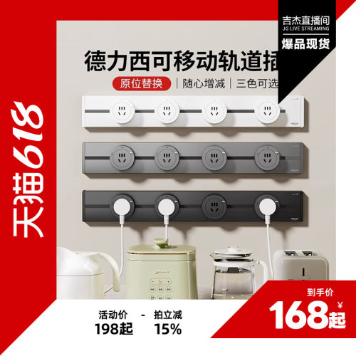 德力西轨道插座+政府补贴15%