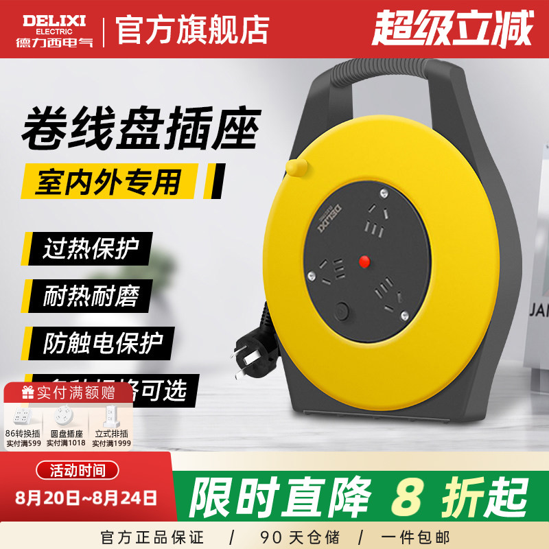 德力西移动卷线盘插座延长线可伸缩户外插排电线收线盘电源插线板